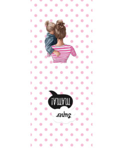 Panel 42x100cm super mama dziewczynka kropki róż