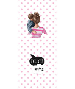 Panel 42x100cm super mama chłopiec kropki róż